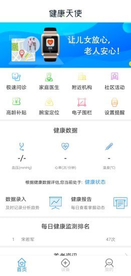 安卓健康天使平台app