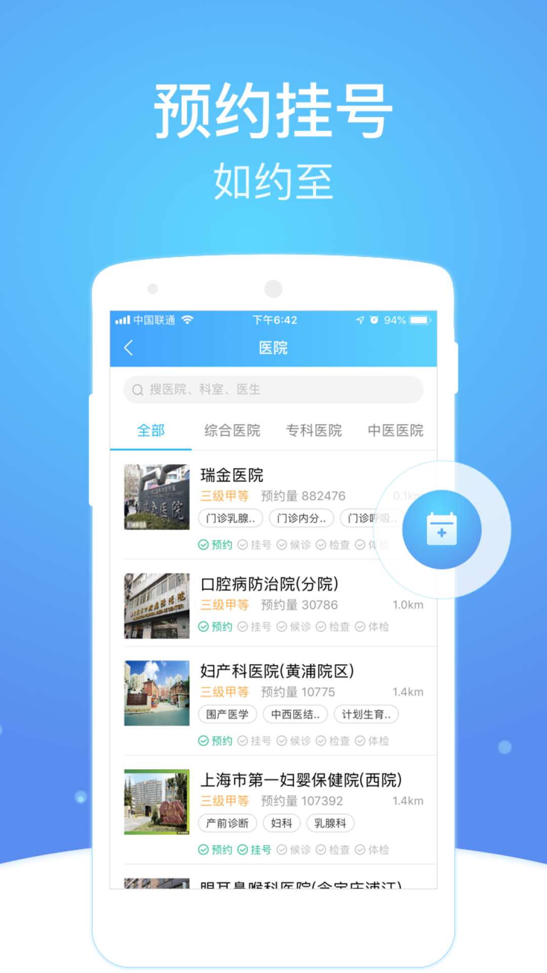 安卓上海市互联网总医院app