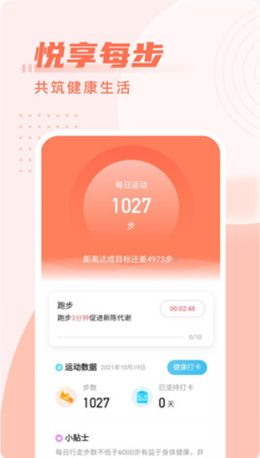 柚子计步app