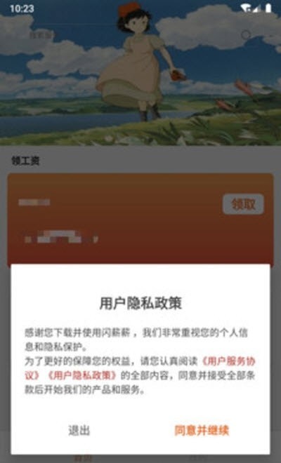 闪薪薪app