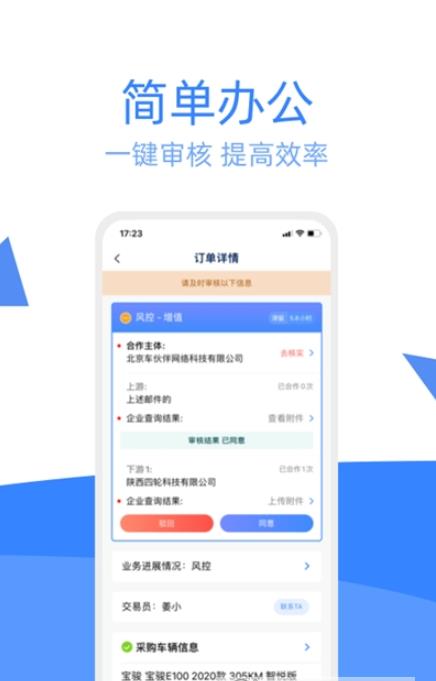 车达客app