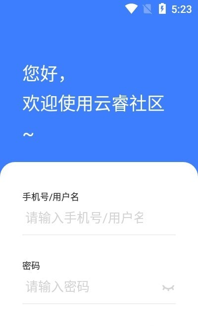 安卓云睿社区软件下载