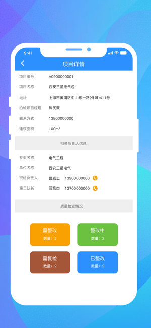 安卓技工管理app