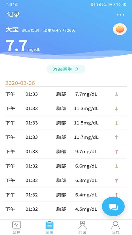 安卓黄疸随访软件下载