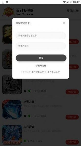 玩传奇盒子app