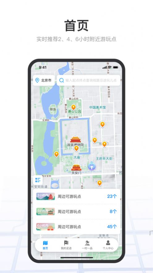 安卓顺路玩appapp