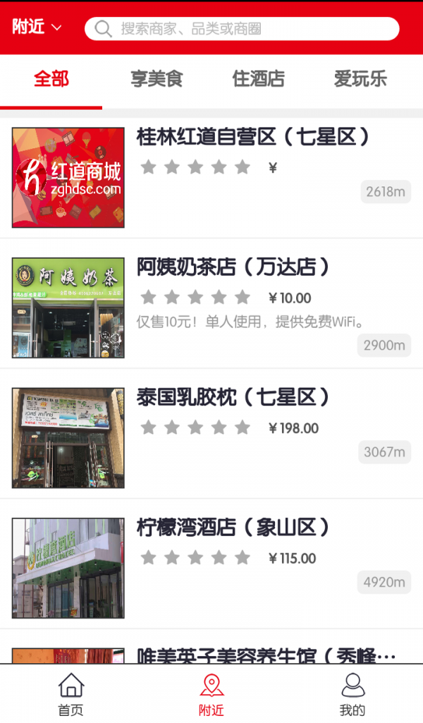 安卓红道商城平台app