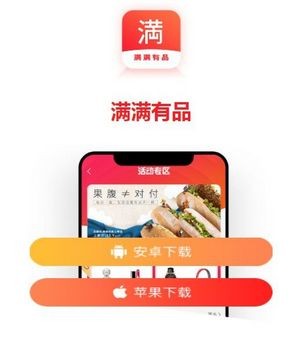 安卓满满有品最新版app