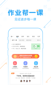 安卓作业帮appapp