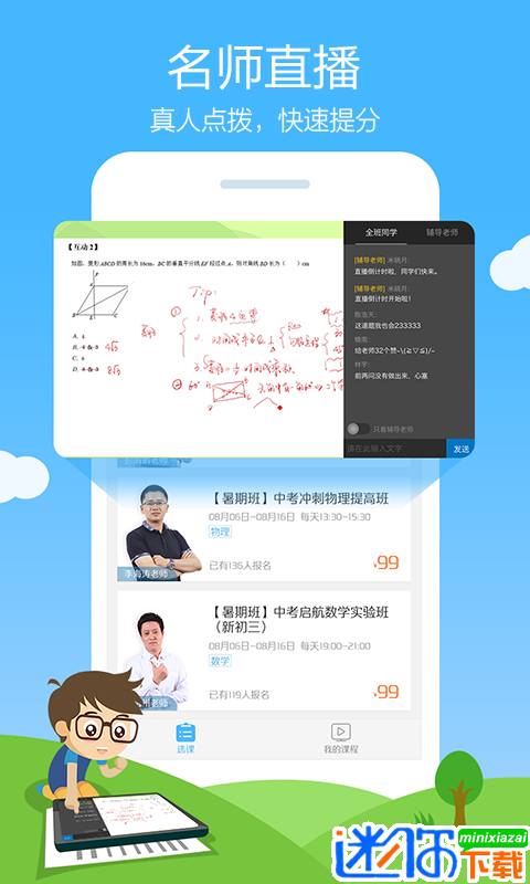 安卓作业帮app