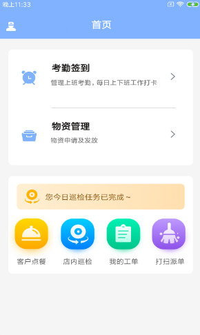 餐晟智助手app下载