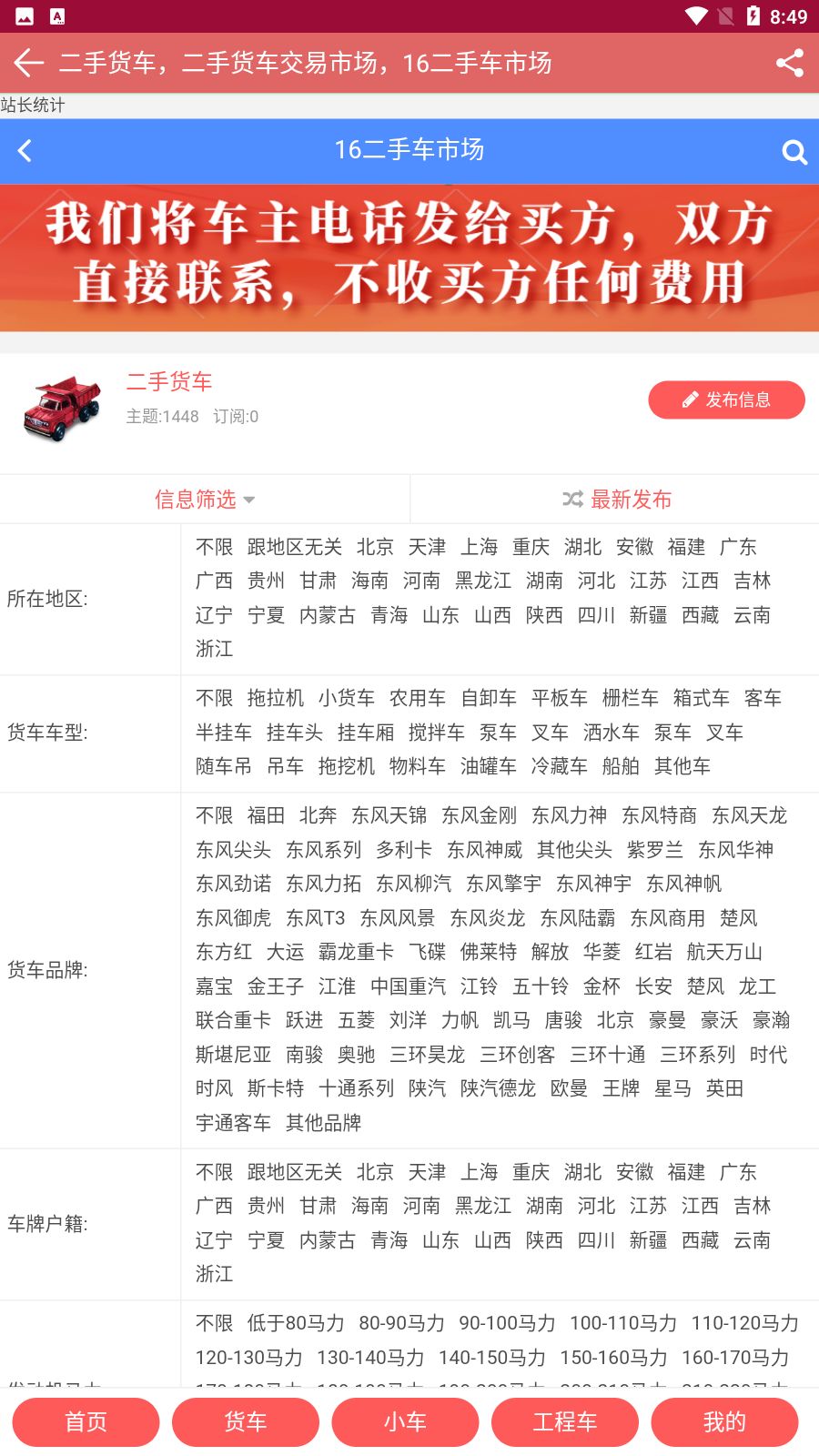 16二手车市场app下载