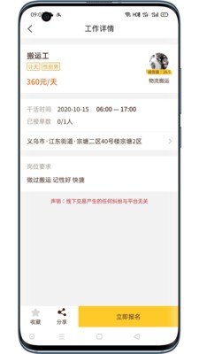 安卓找零工app