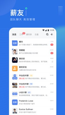 安卓薪未来app