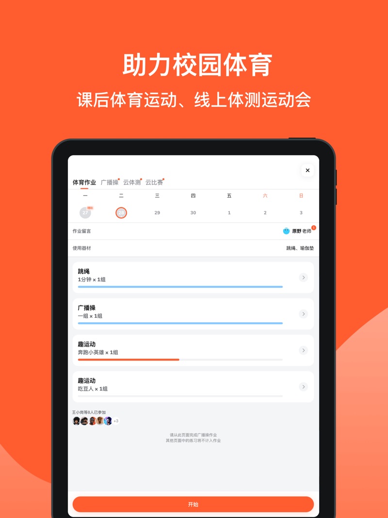 下载天天跳绳app