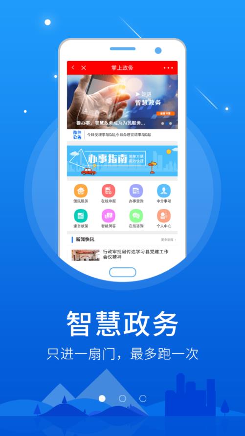 智慧佳木斯app官方版