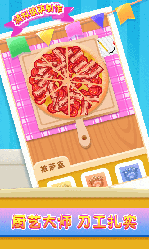 安卓模拟披萨制作游戏安卓版app
