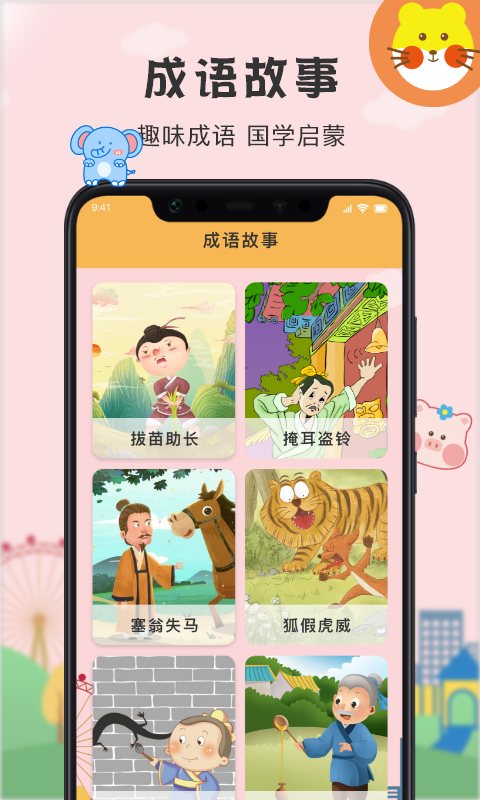 多多小学拼音点读app手机版