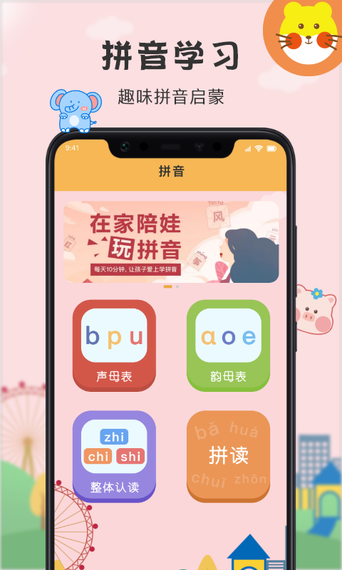 安卓多多小学拼音点读app手机版app