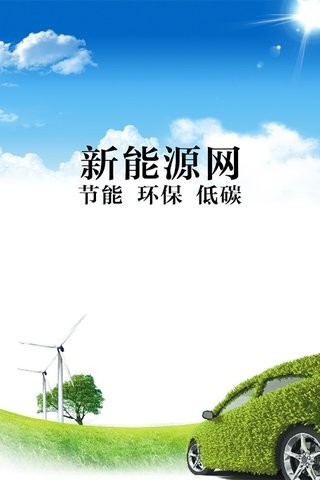 中国新能源网商城
