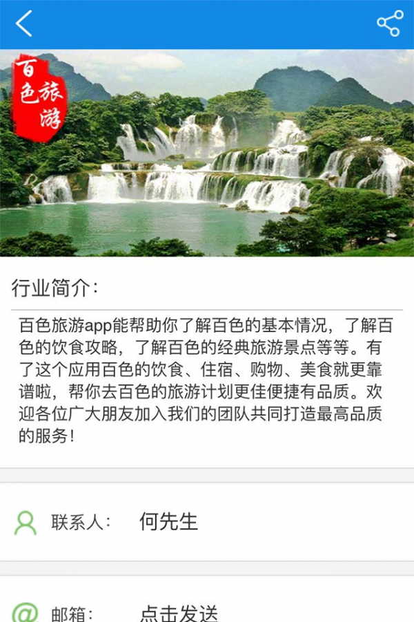 百色旅游安卓版app下载