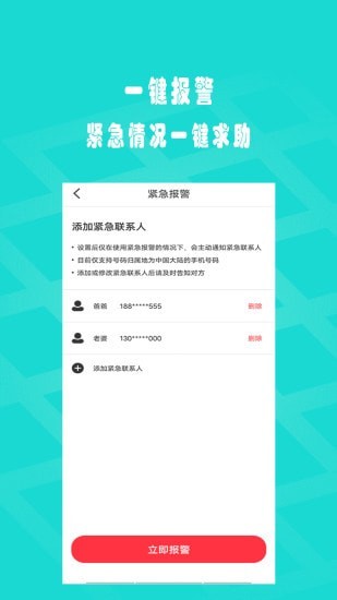 闪电定位app免费版下载