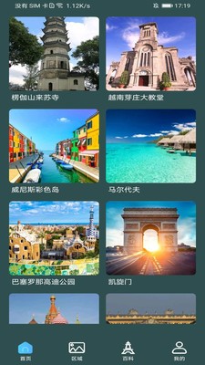 安卓3d鹰眼街景app安卓版软件下载