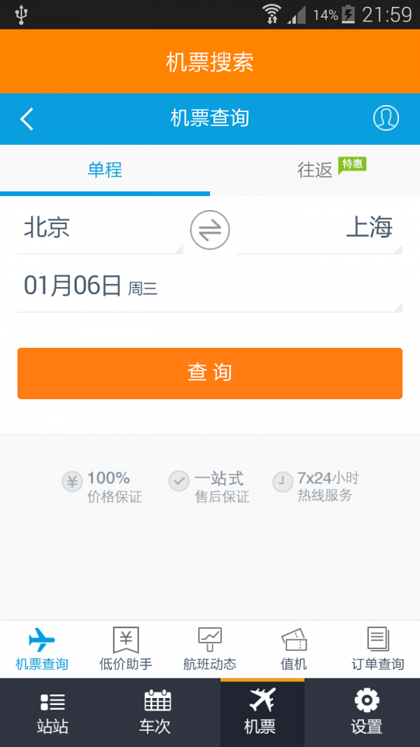 万户火车时刻表app下载