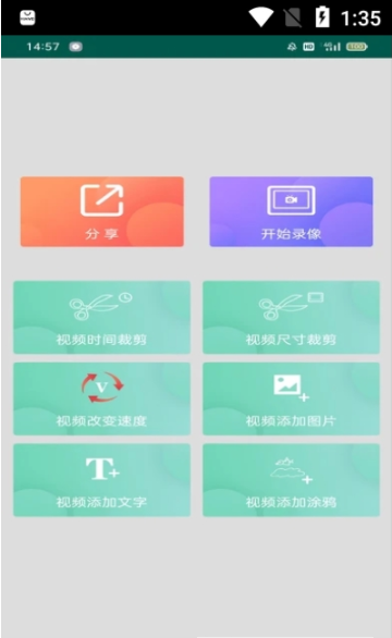 安卓视频剪辑速剪软件下载