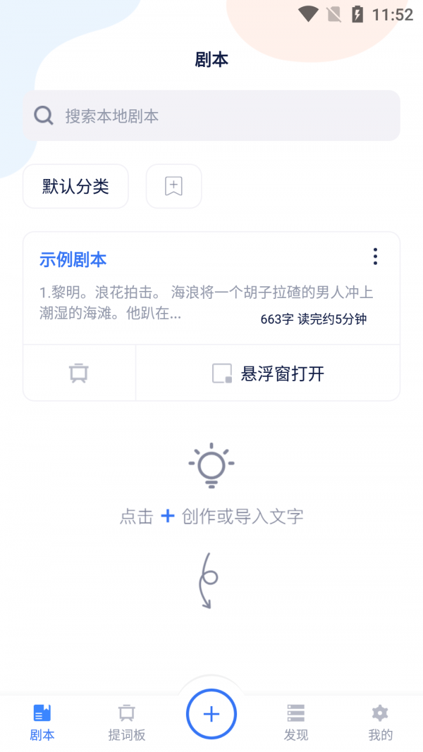 小海龟提词器app下载