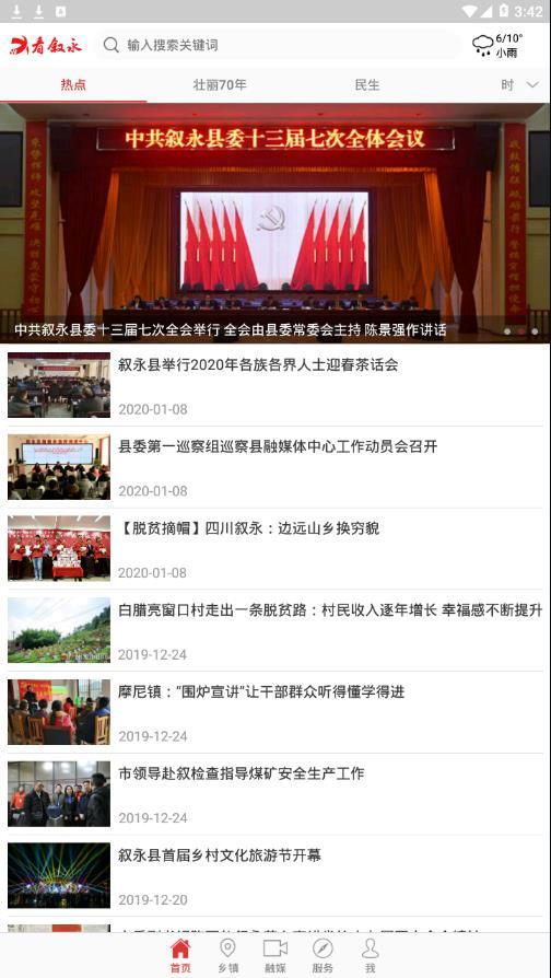 安卓看叙永最新版app