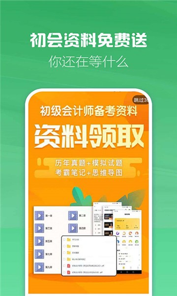 初级会计职称帮考题库下载