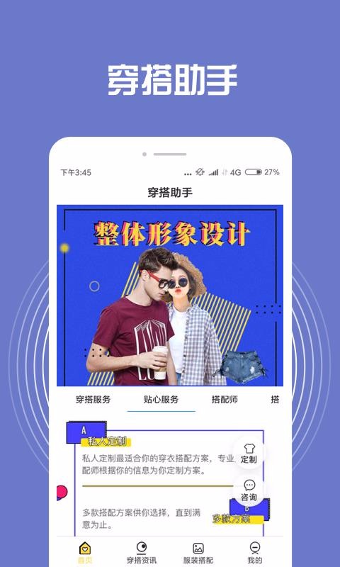 安卓穿搭助手软件下载
