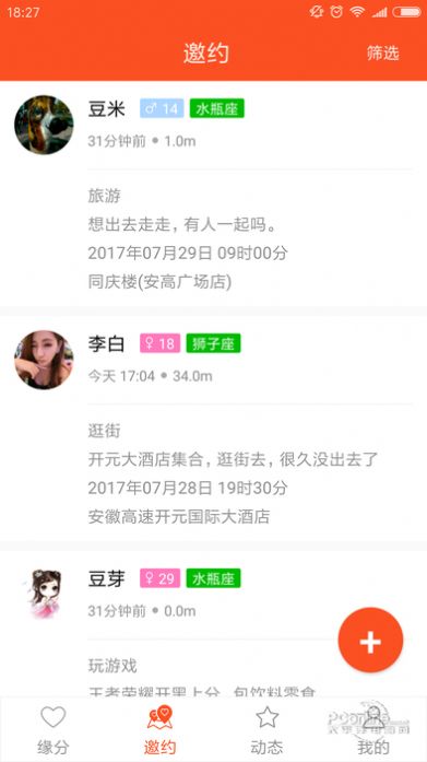 安卓名媛速约app软件下载