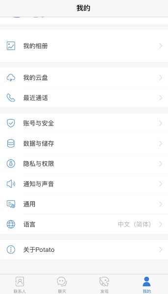 安卓potato土豆 app社交app