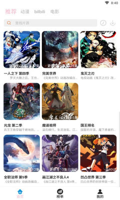 安卓人人动漫软件app
