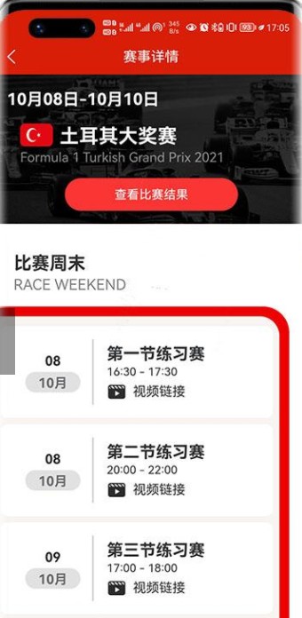 安卓f1赛程app