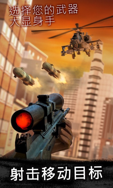 安卓反恐狙击王者游戏安卓版app