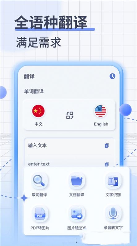 安卓英语语音翻译软件app