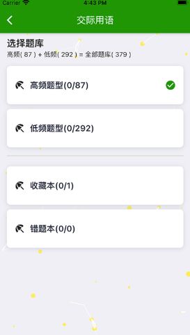 安卓统考英语b appapp