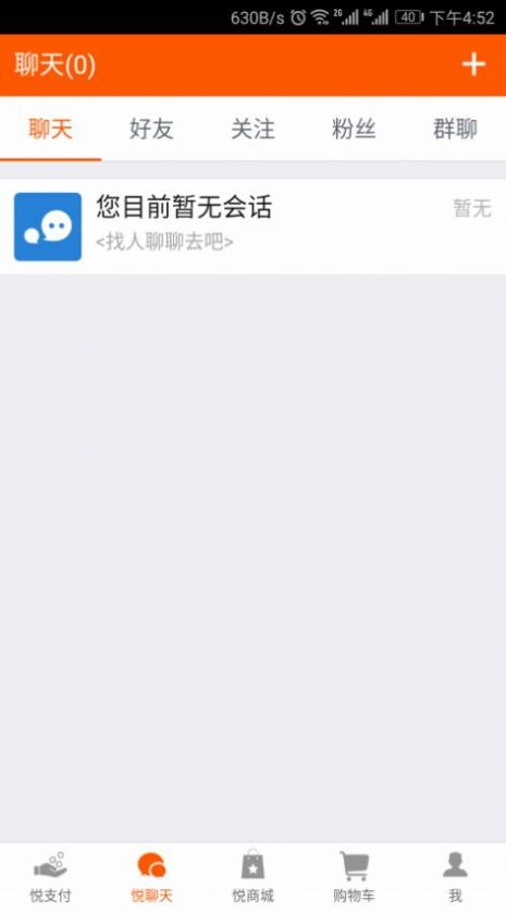 安卓2021悦天使跨境电商平台app