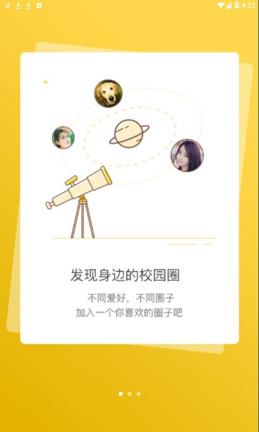 安卓吕博文校园app