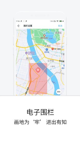 安卓定位守护宝app软件下载