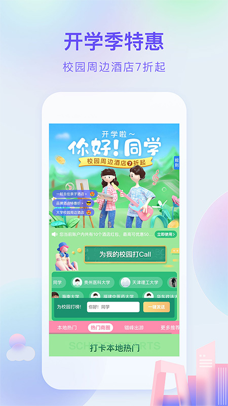 艺龙旅行安卓版app下载