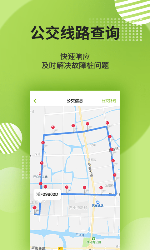 安卓平湖绿色出行app