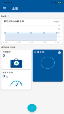 安卓糖尿病饮食记录系统app