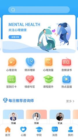 每日心理讲座
