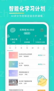 安卓普通话学习app