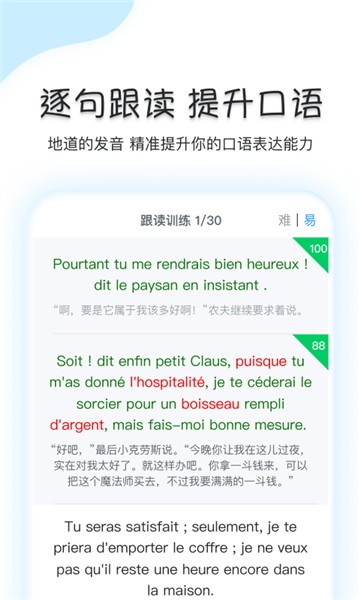 安卓可可法语appapp