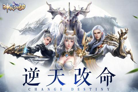 神域仙劫h手游app下载